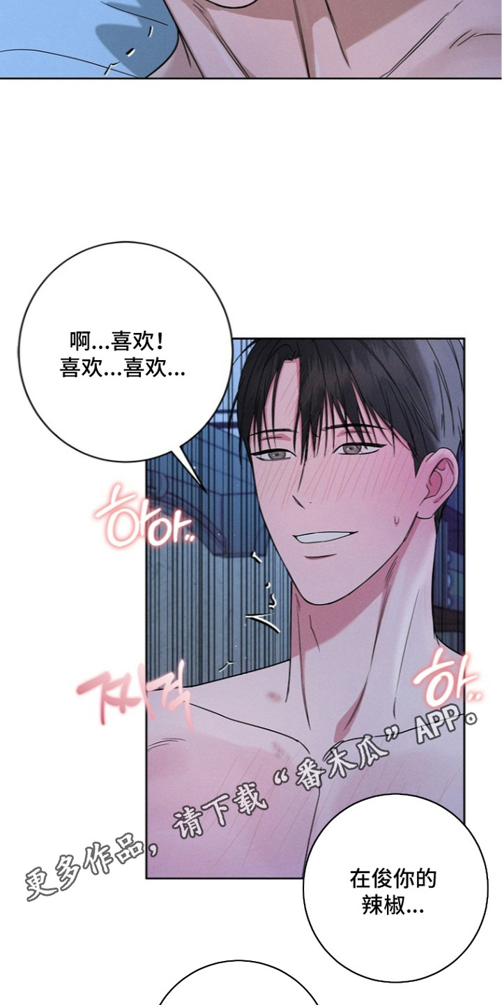 罪爱天堂漫画,第7章：恩宠4图