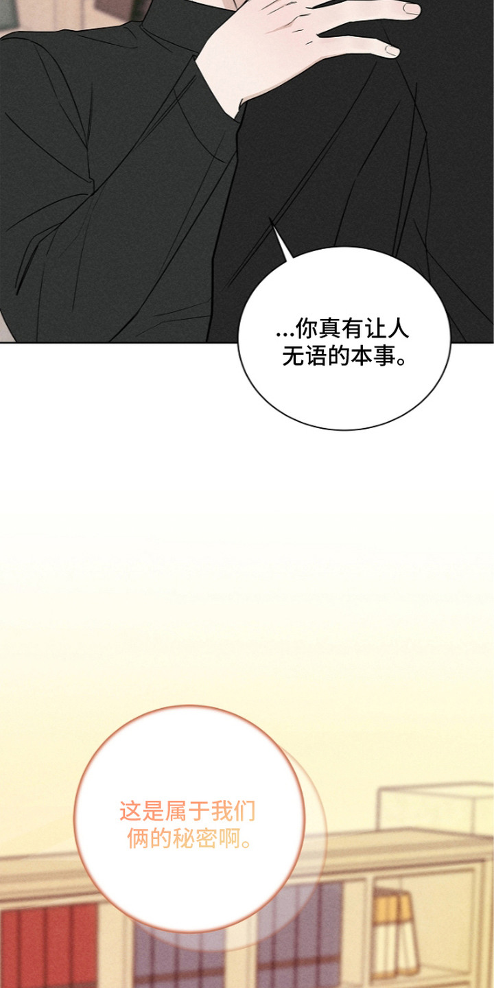 罪爱天堂漫画,第21章：很着急1图