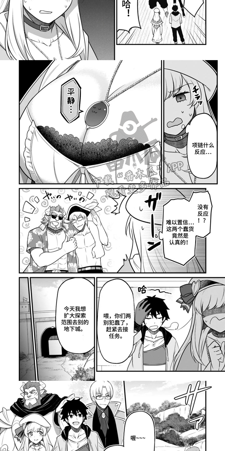 团体破坏者漫画,第8章：幸运色狼技巧3图