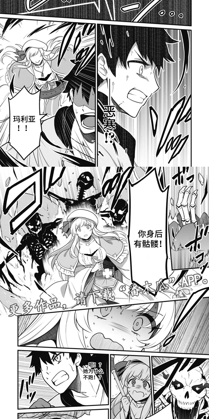 团体破坏者漫画,第8章：幸运色狼技巧2图