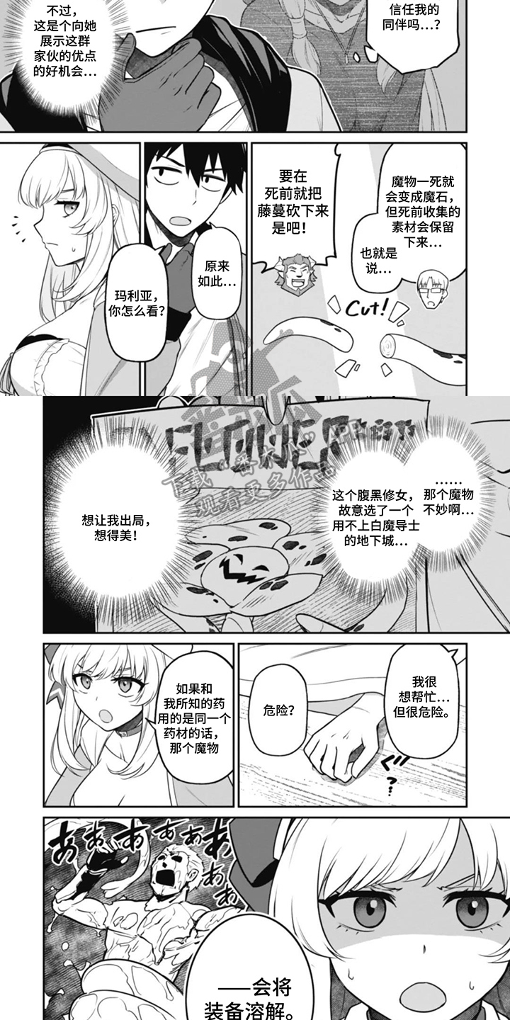 团体破坏者漫画,第15章：同类2图