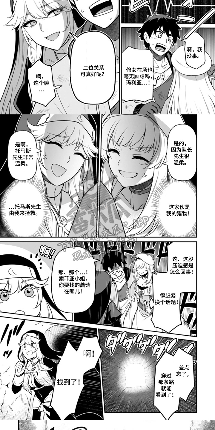 团体破坏者漫画,第11章：巨田鸟菇5图