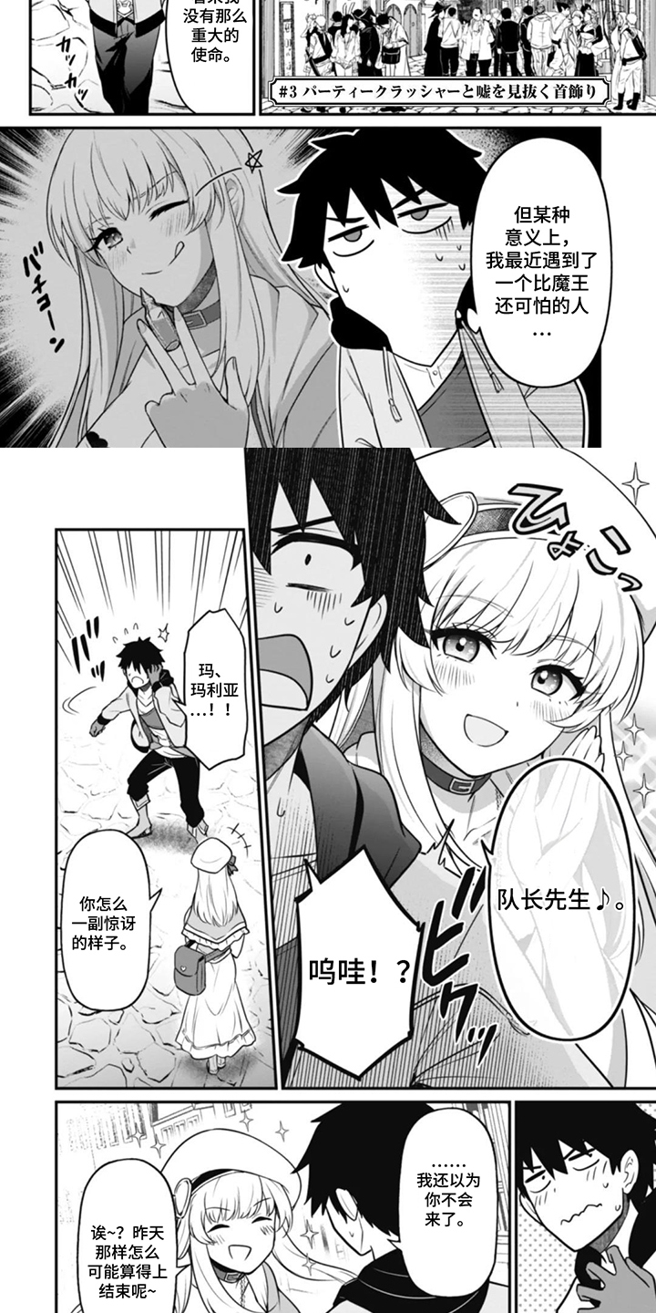 团体破坏者漫画,第7章：向你复仇4图