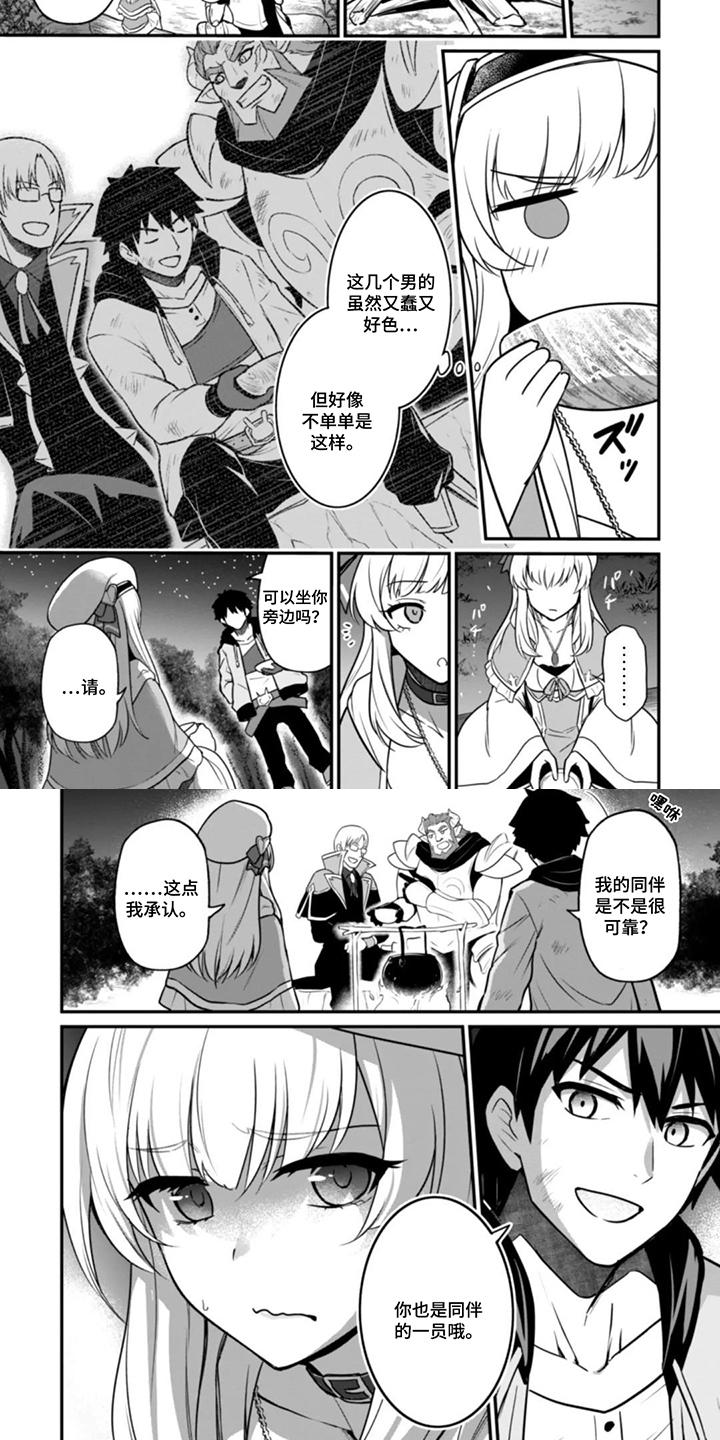 团体破坏者漫画,第9章：自爆4图