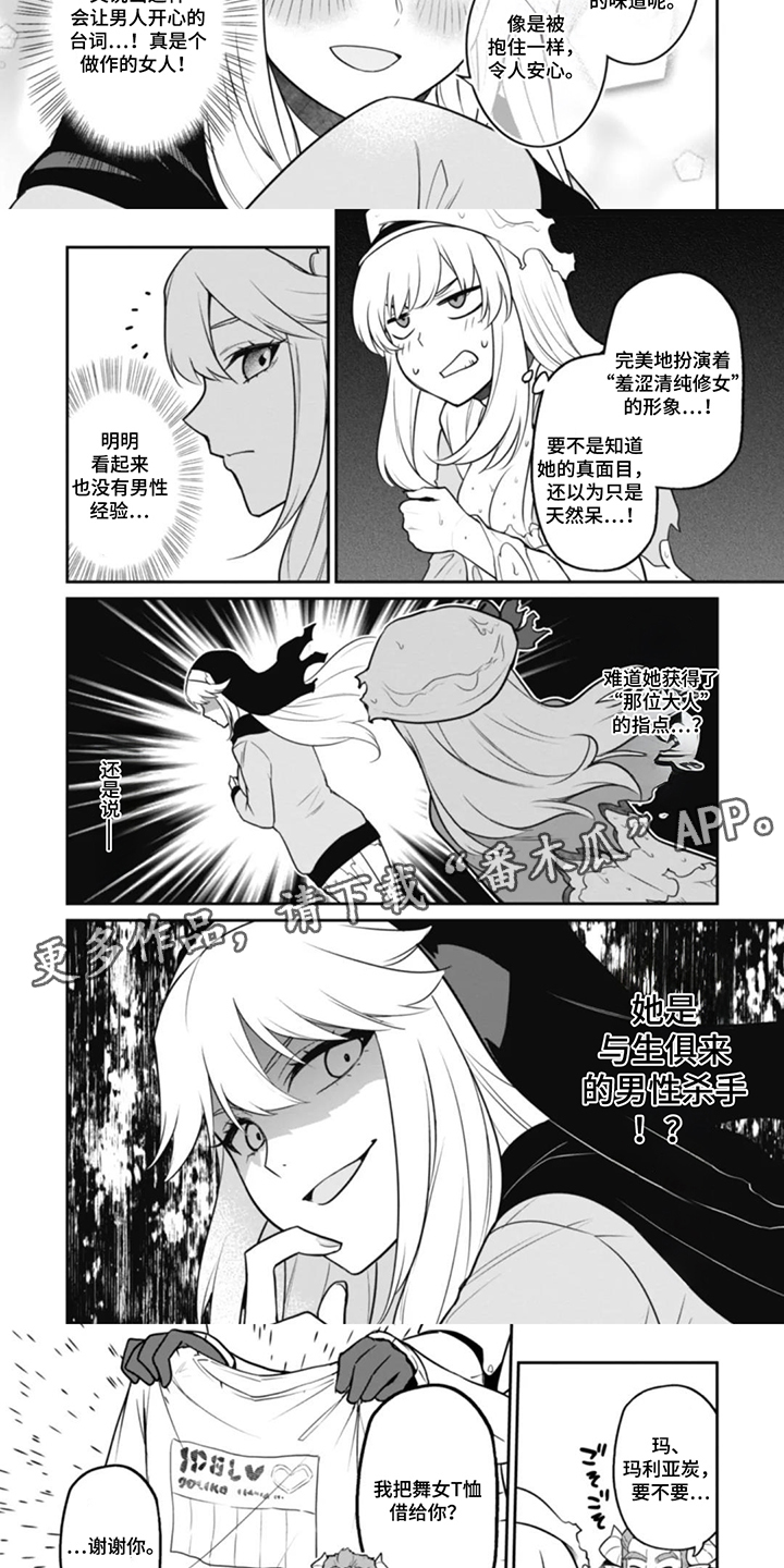 团体破坏者漫画,第17章：危险3图
