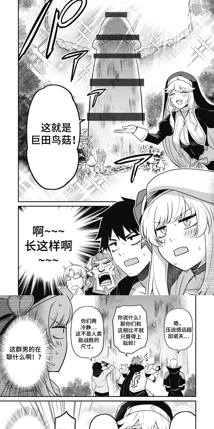 团体破坏者漫画,第11章：巨田鸟菇1图