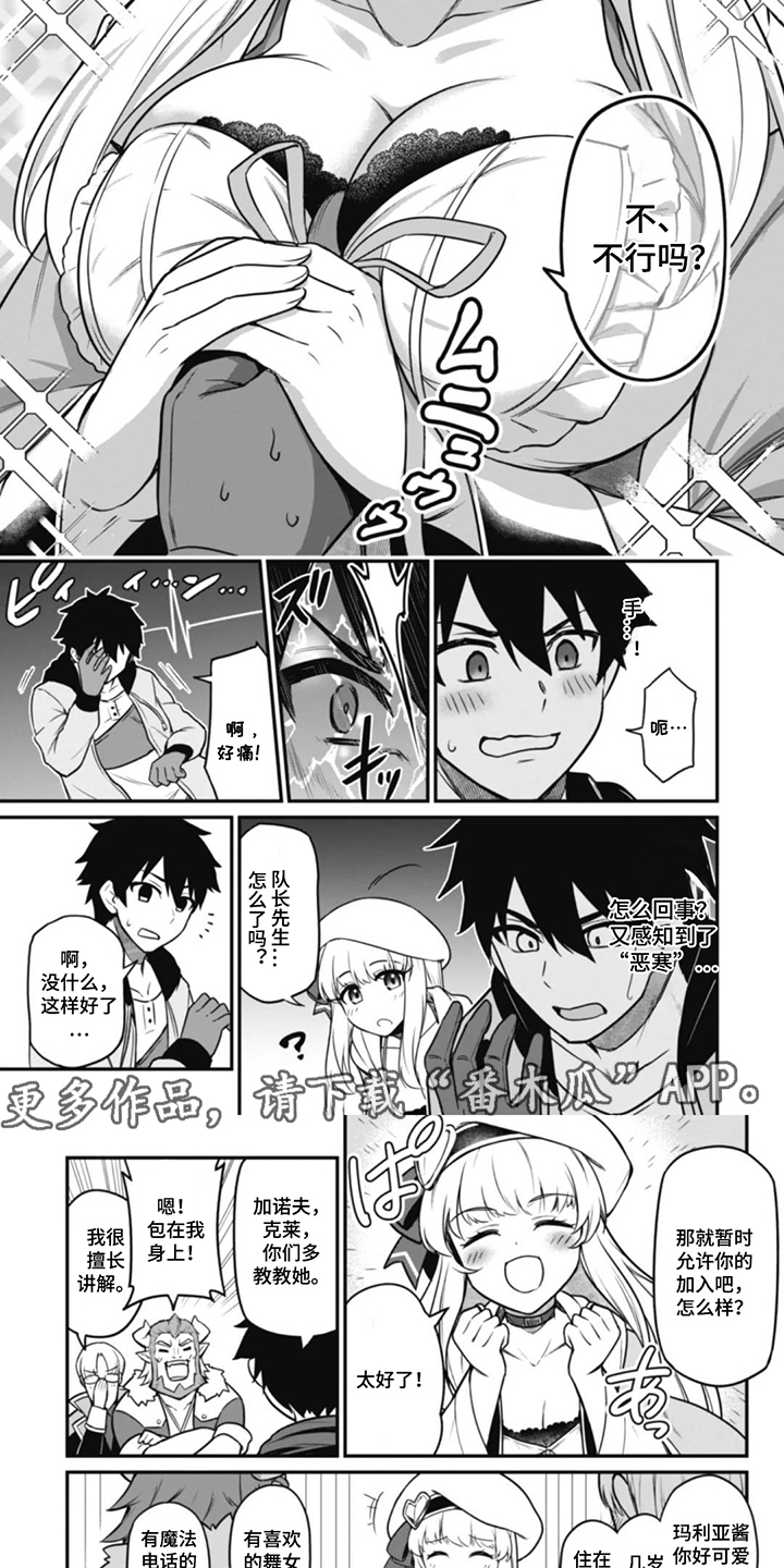 团体破坏者漫画,第2章：恶寒1图