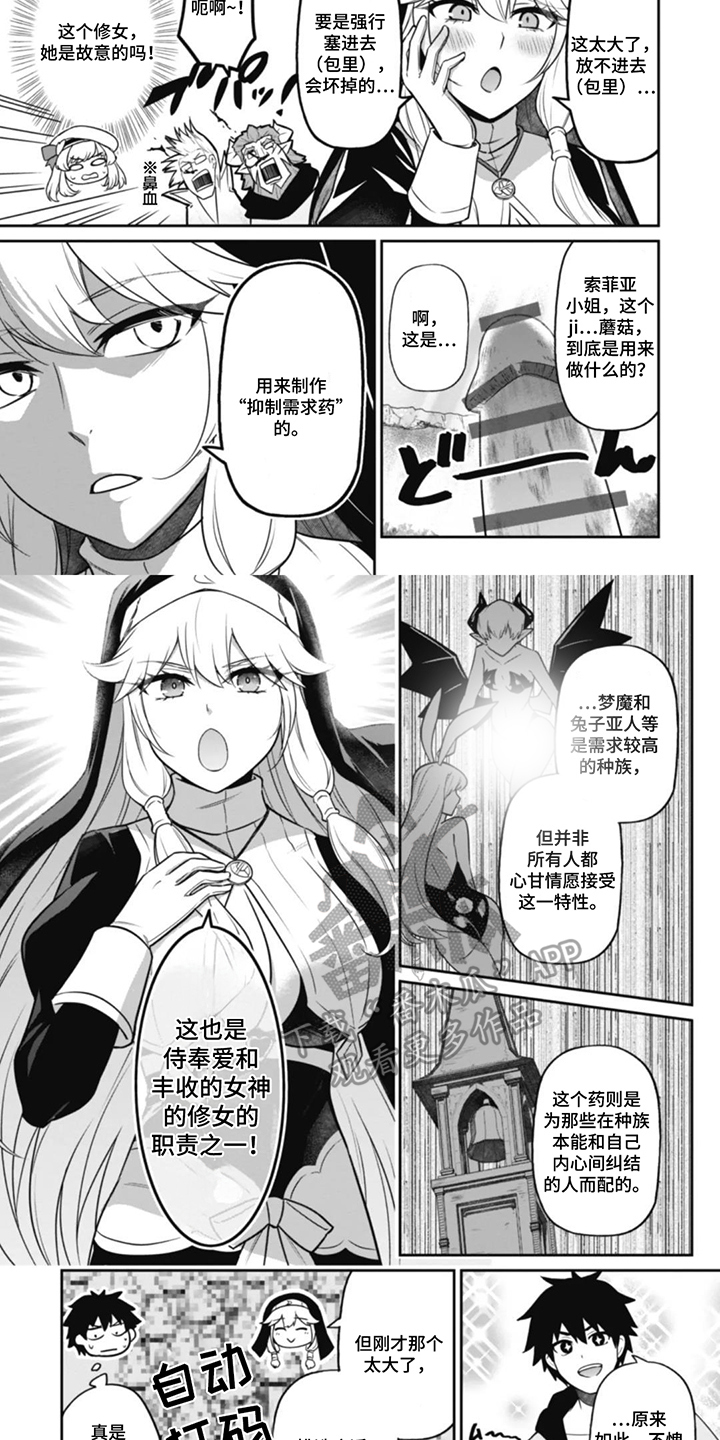 团体破坏者漫画,第11章：巨田鸟菇2图