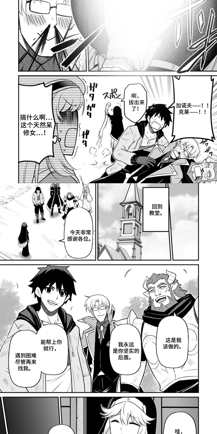 团体破坏者漫画,第12章：久等了2图