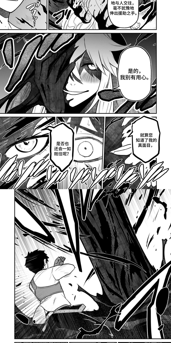 团体破坏者漫画,第18章：真正的身份4图