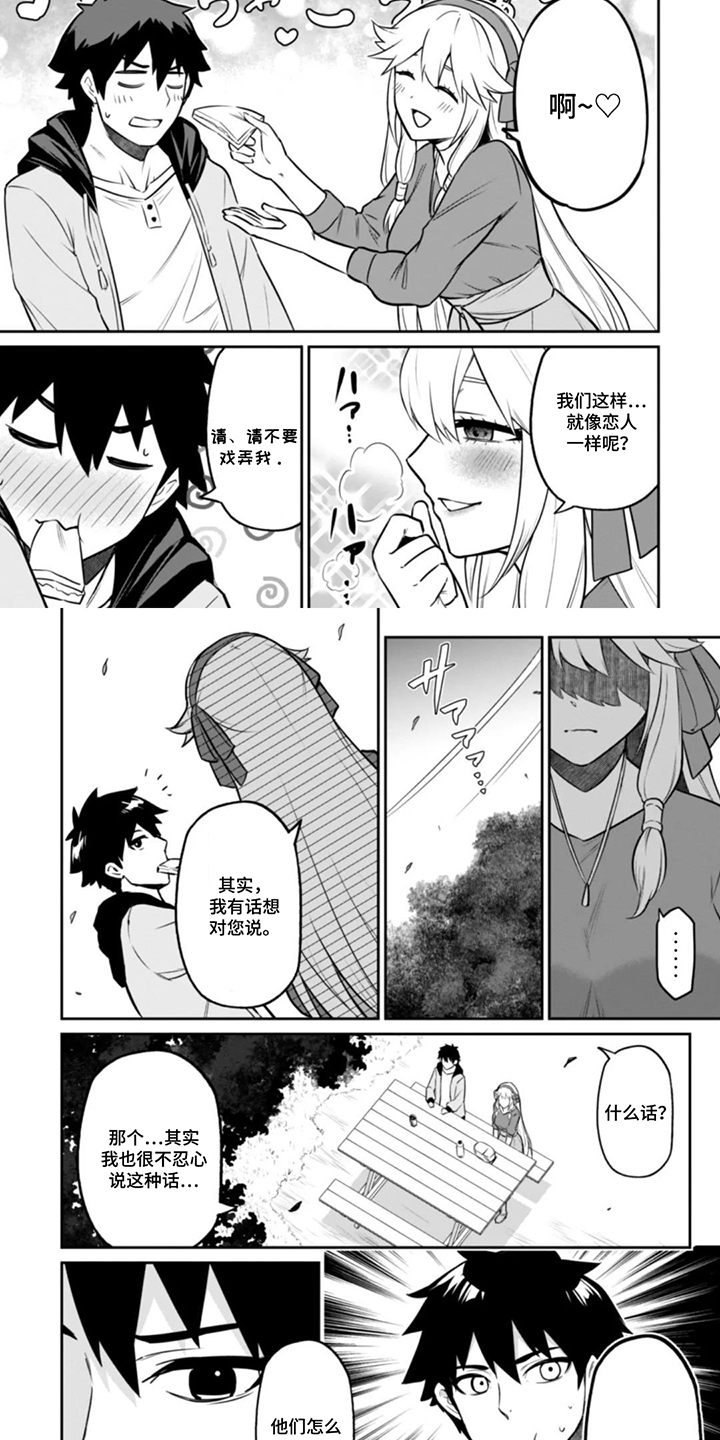 团体破坏者漫画,第14章：不配成为你的伙伴2图