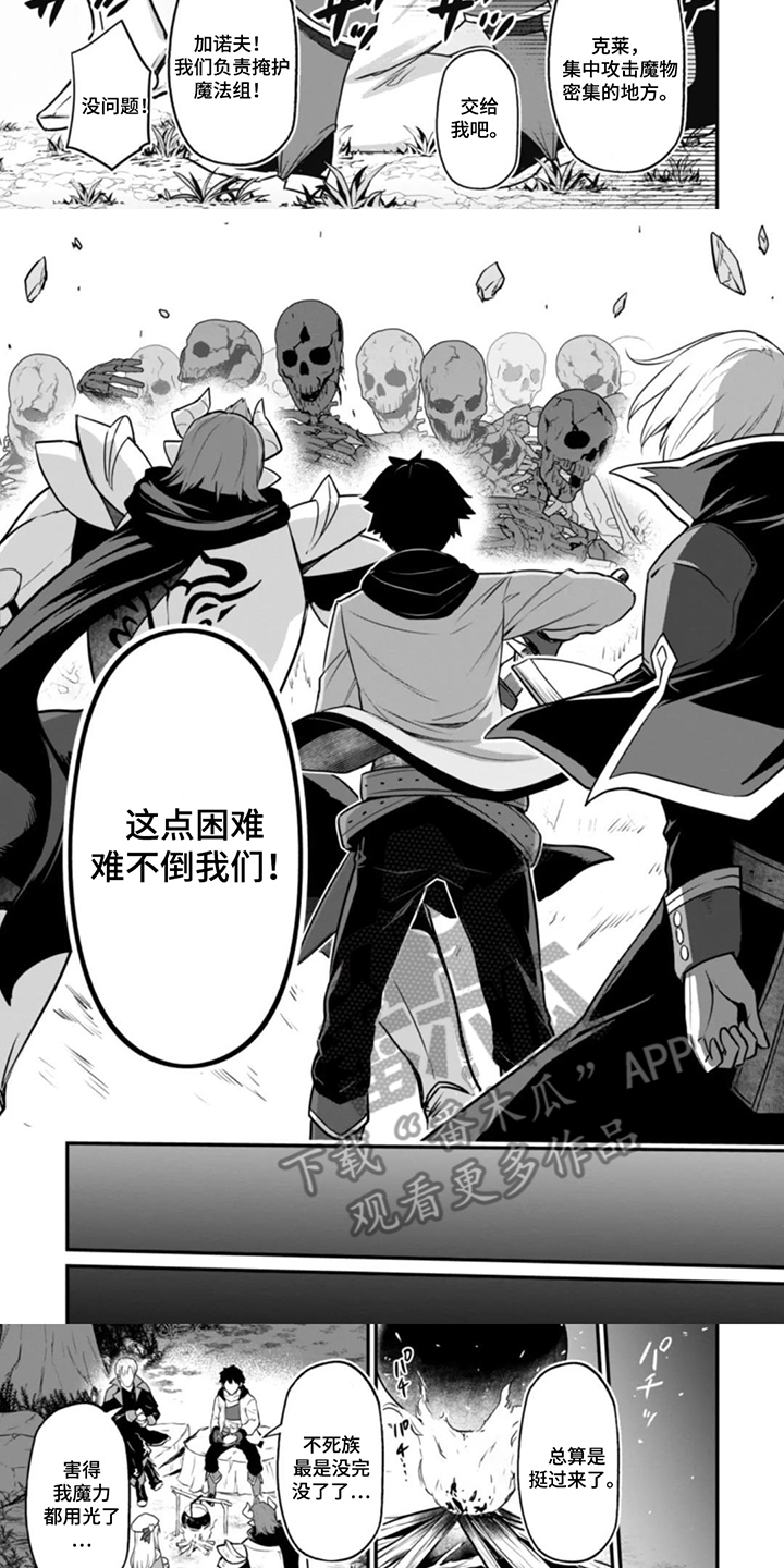 团体破坏者漫画,第9章：自爆3图