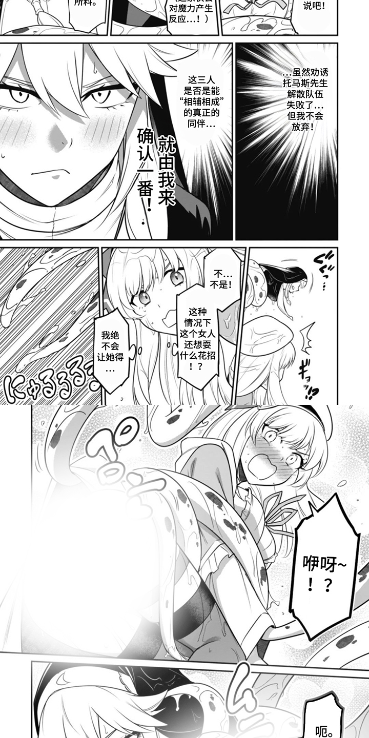 团体破坏者漫画,第16章：算计4图