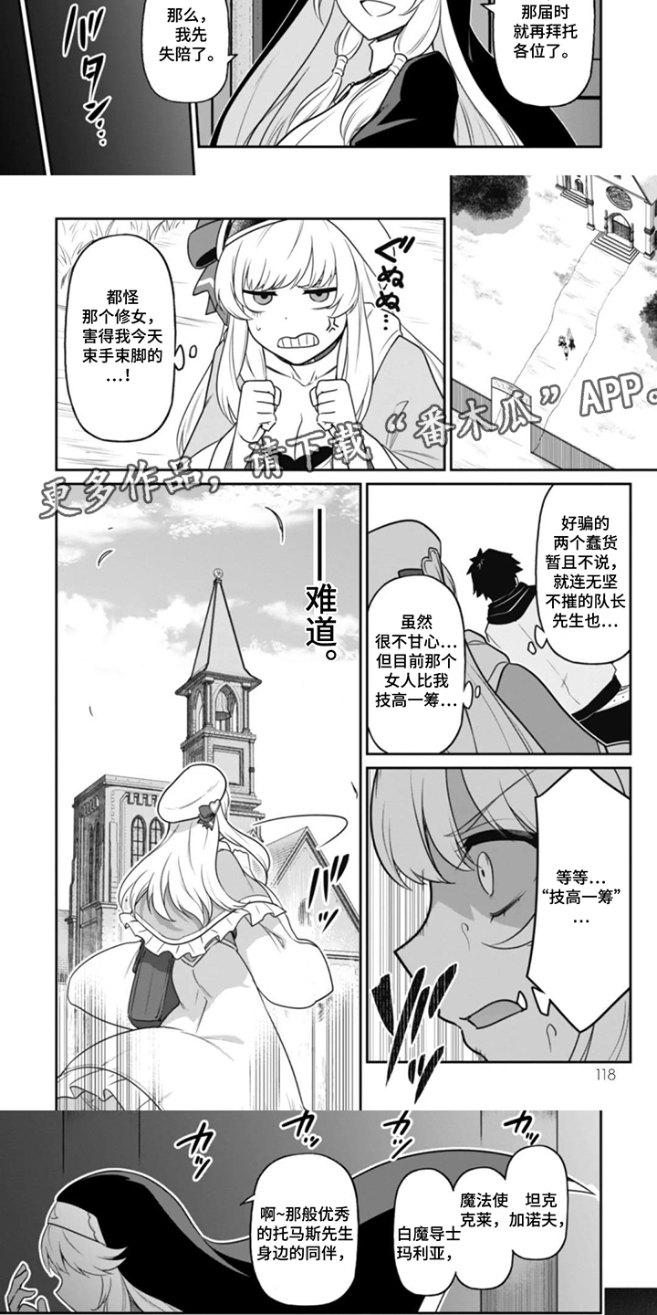 团体破坏者漫画,第12章：久等了3图