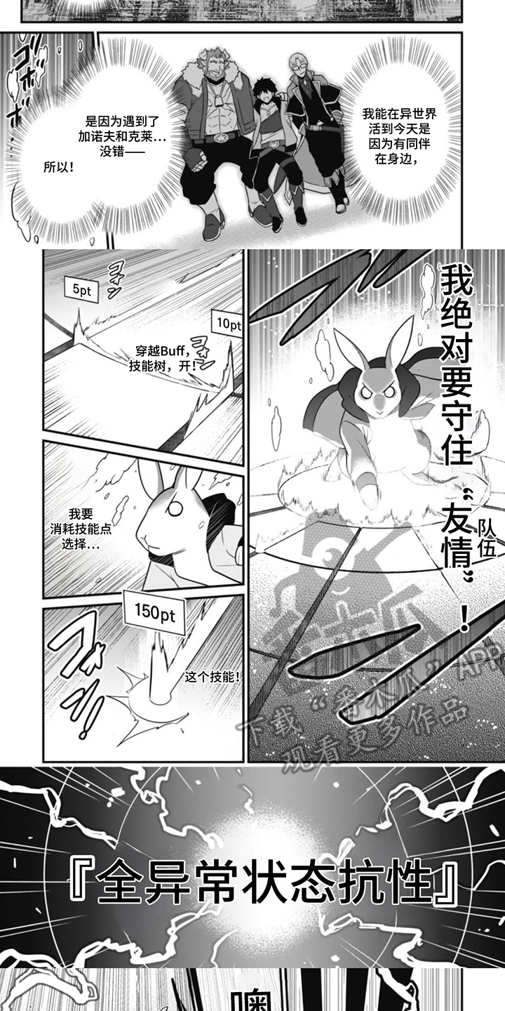 团体破坏者漫画,第5章：异常状态抗性5图