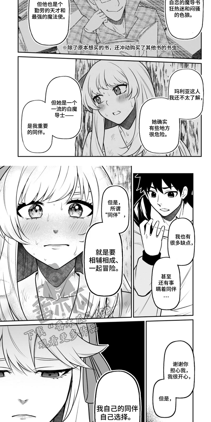 团体破坏者漫画,第14章：不配成为你的伙伴2图
