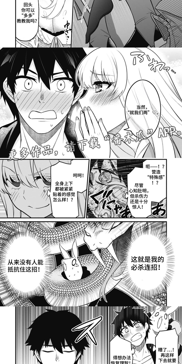 团体破坏者漫画,第4章：羊入虎口3图