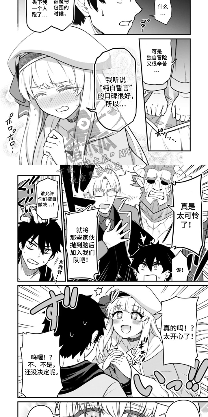 团体破坏者漫画,第1章：穿越异世界2图