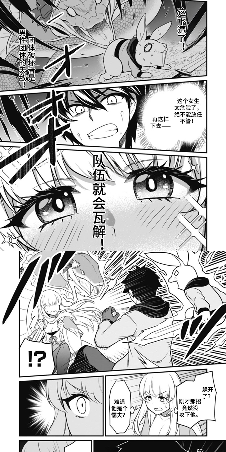 团体破坏者漫画,第3章：真面目4图