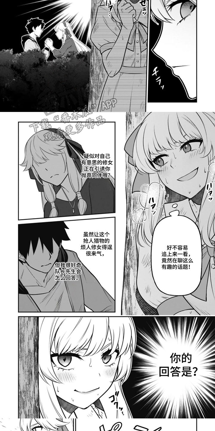 团体破坏者漫画,第14章：不配成为你的伙伴5图