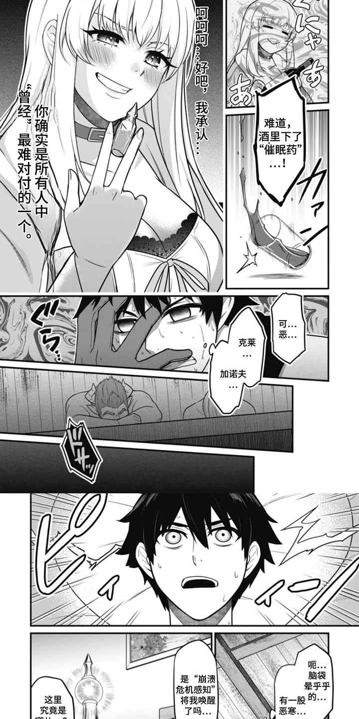 团体破坏者漫画,第4章：羊入虎口1图