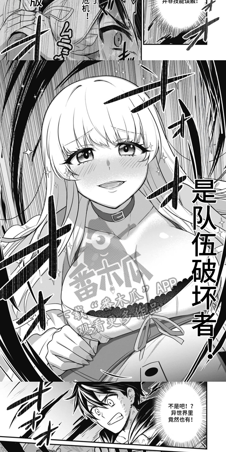 团体破坏者漫画,第3章：真面目3图