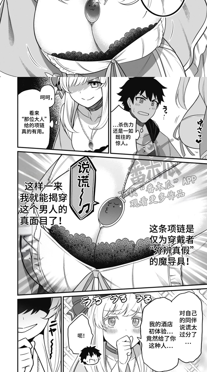 团体破坏者漫画,第7章：向你复仇2图