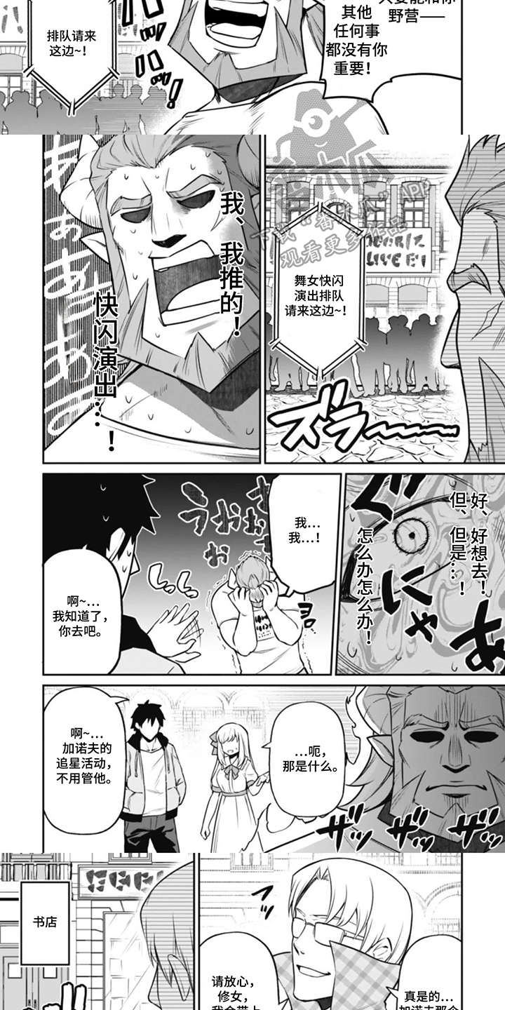 团体破坏者漫画,第13章：支开3图