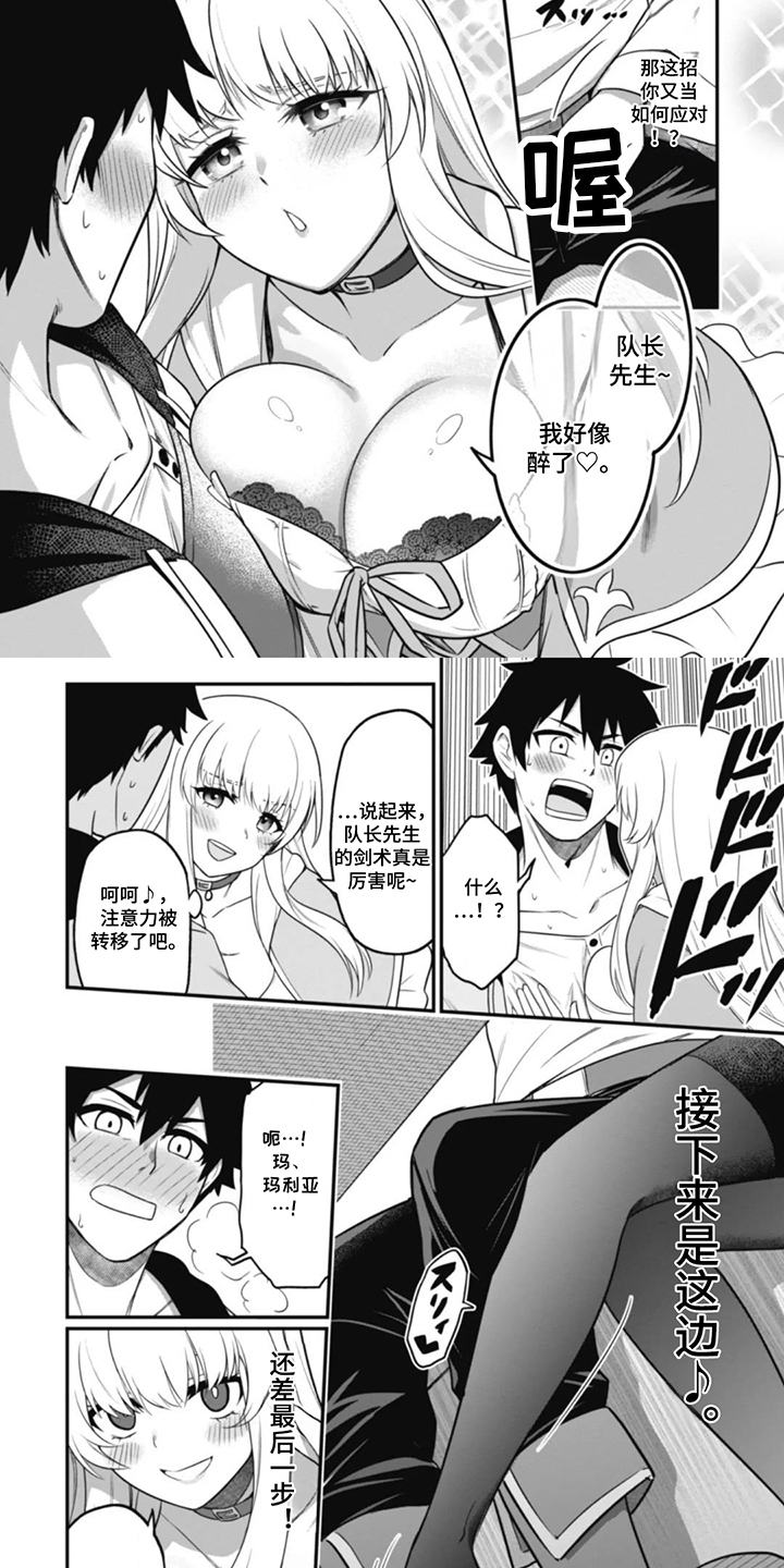团体破坏者漫画,第4章：羊入虎口2图
