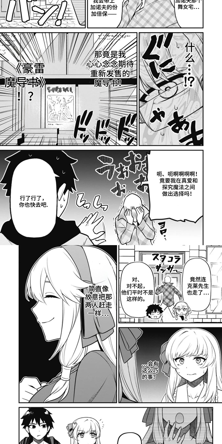团体破坏者漫画,第13章：支开4图