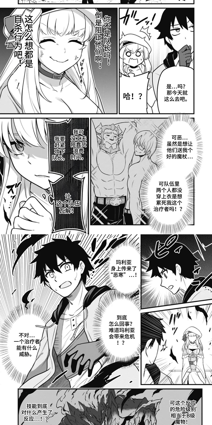 团体破坏者漫画,第2章：恶寒4图