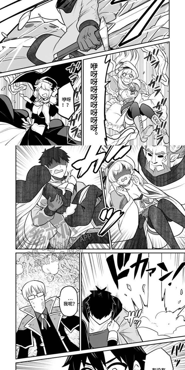 团体破坏者漫画,第16章：算计2图
