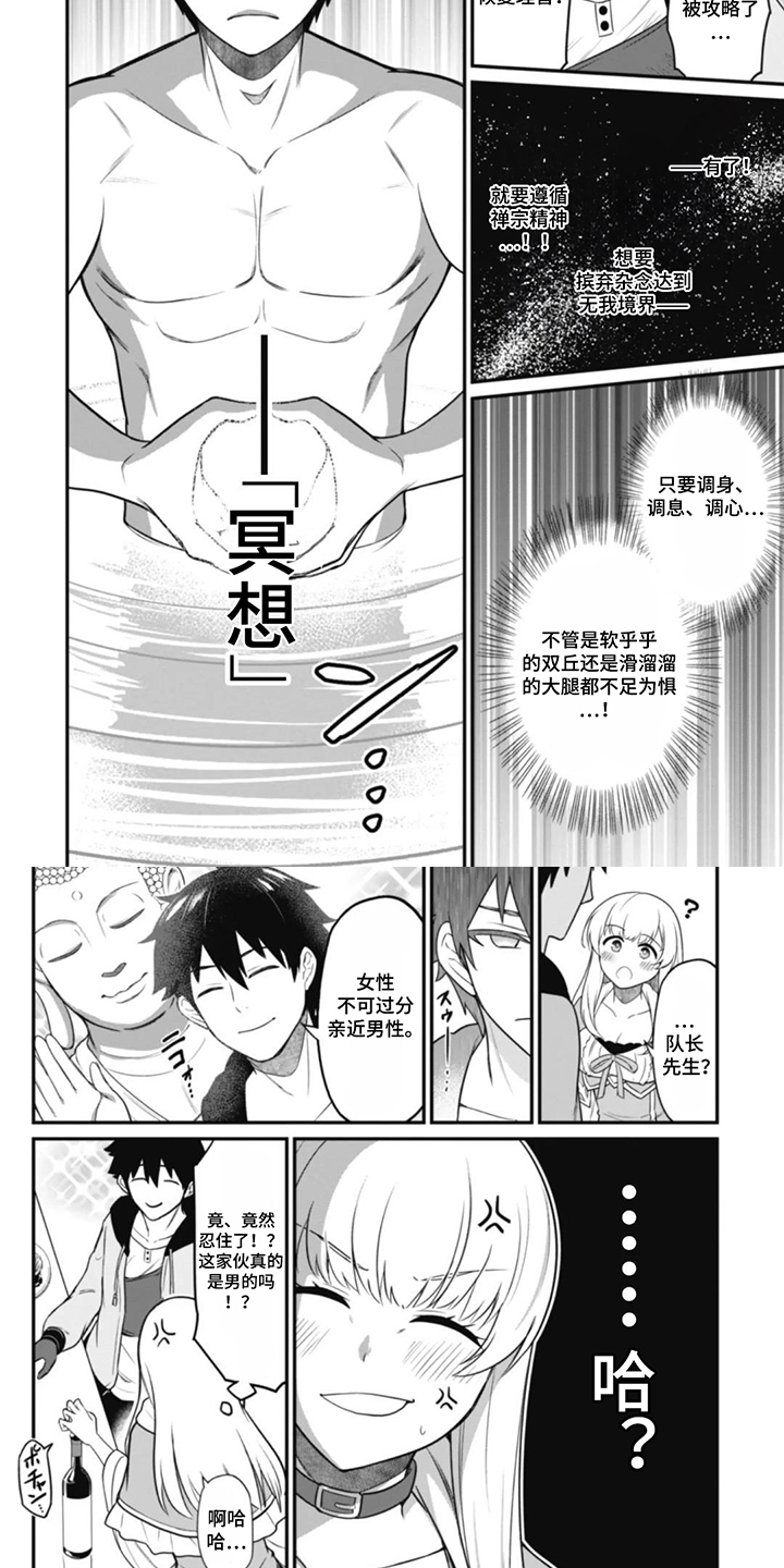 团体破坏者漫画,第4章：羊入虎口4图
