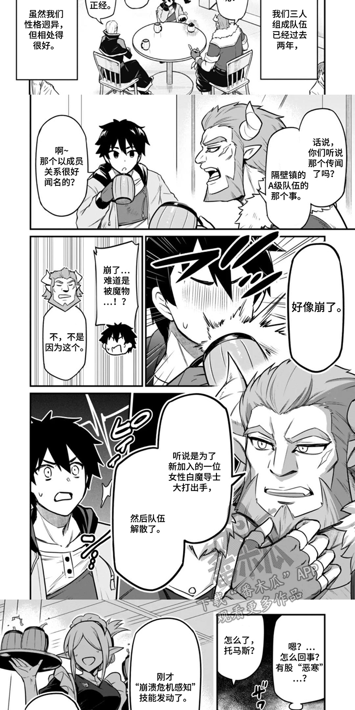 团体破坏者漫画,第1章：穿越异世界3图