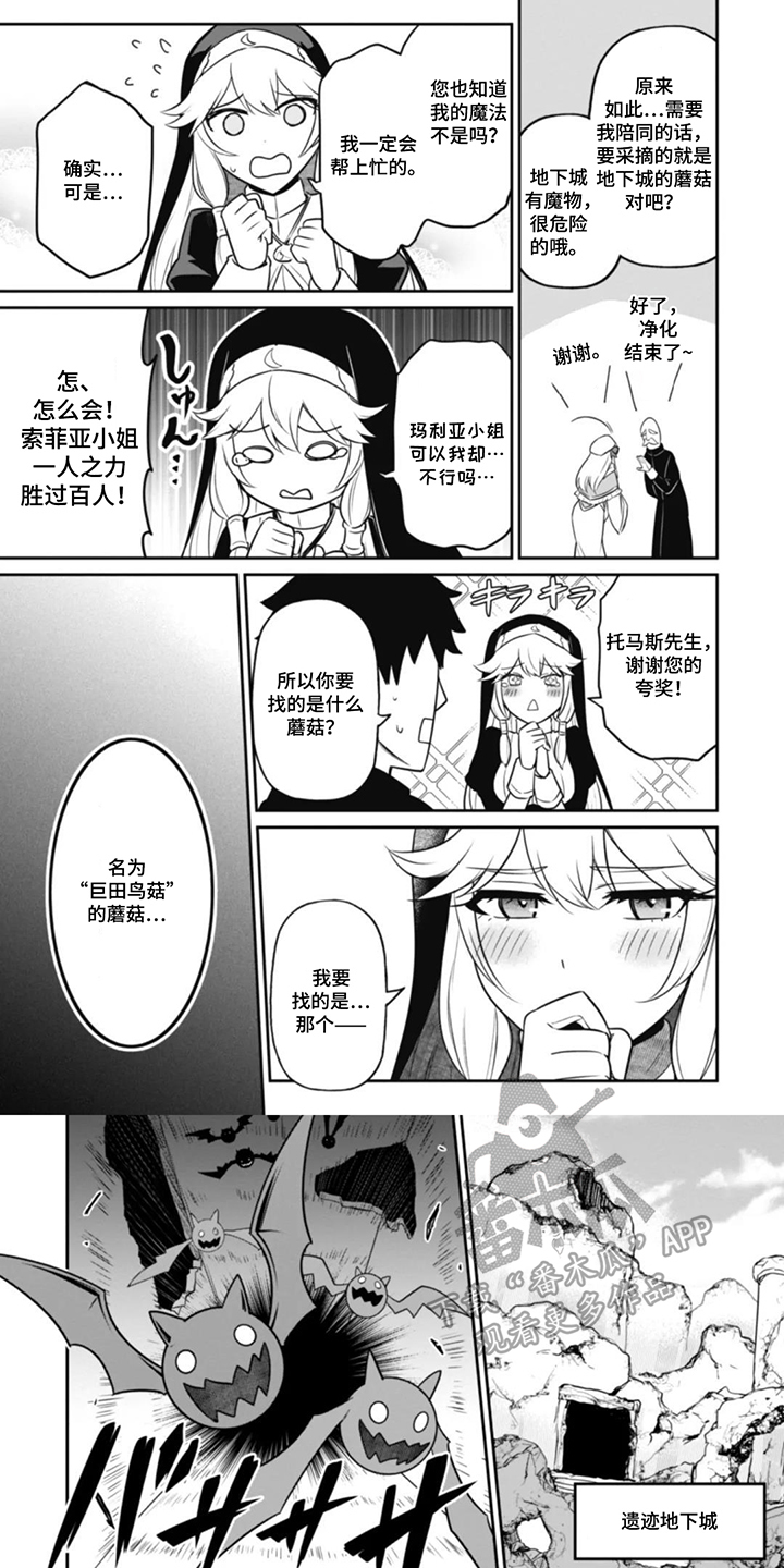 团体破坏者漫画,第11章：巨田鸟菇1图