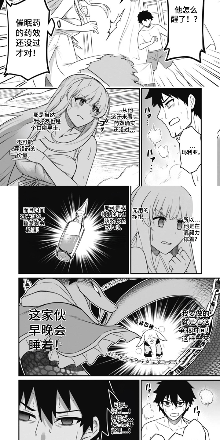 团体破坏者漫画,第5章：异常状态抗性2图