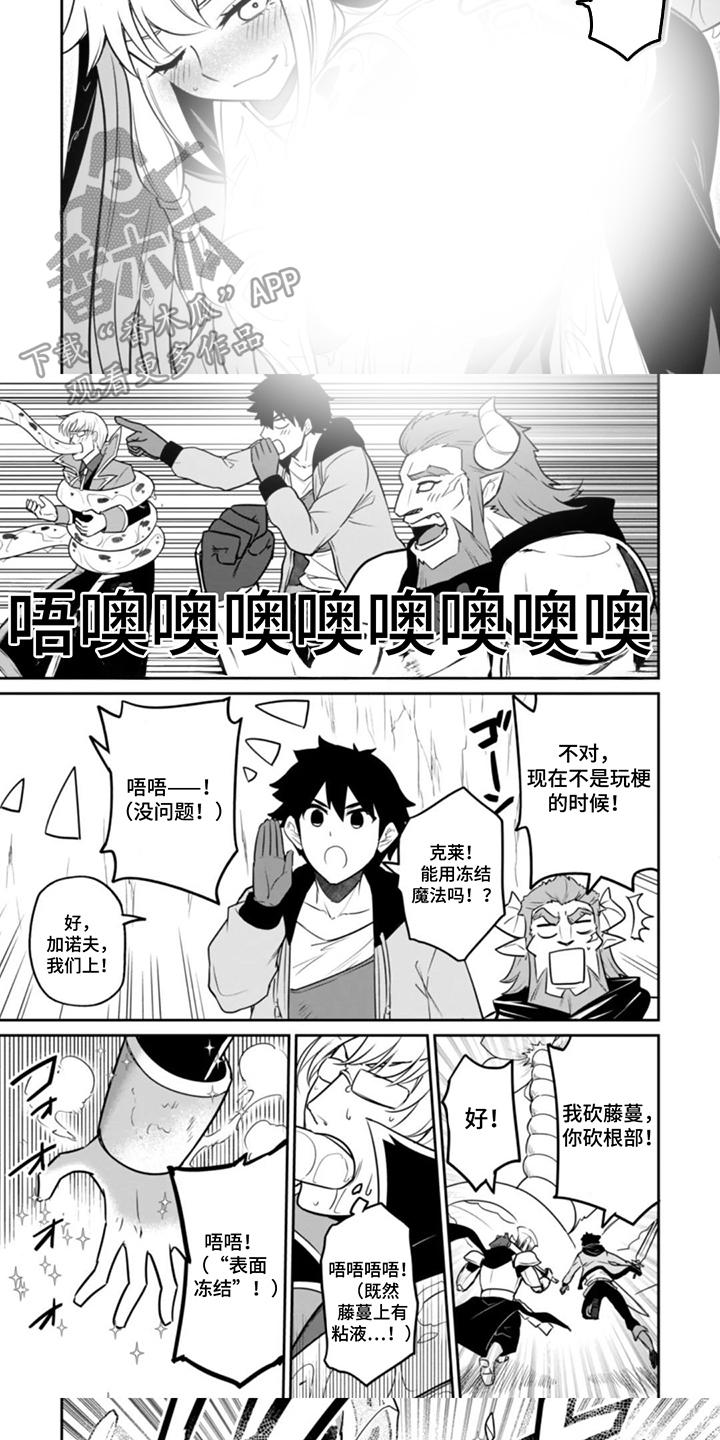 团体破坏者漫画,第16章：算计5图