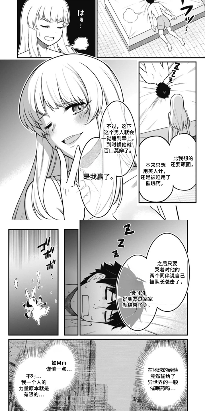 团体破坏者漫画,第5章：异常状态抗性4图