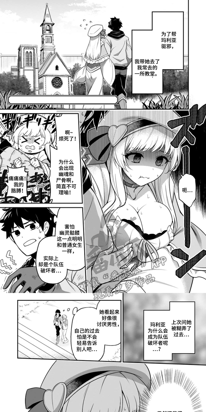 团体破坏者漫画,第10章：教堂1图