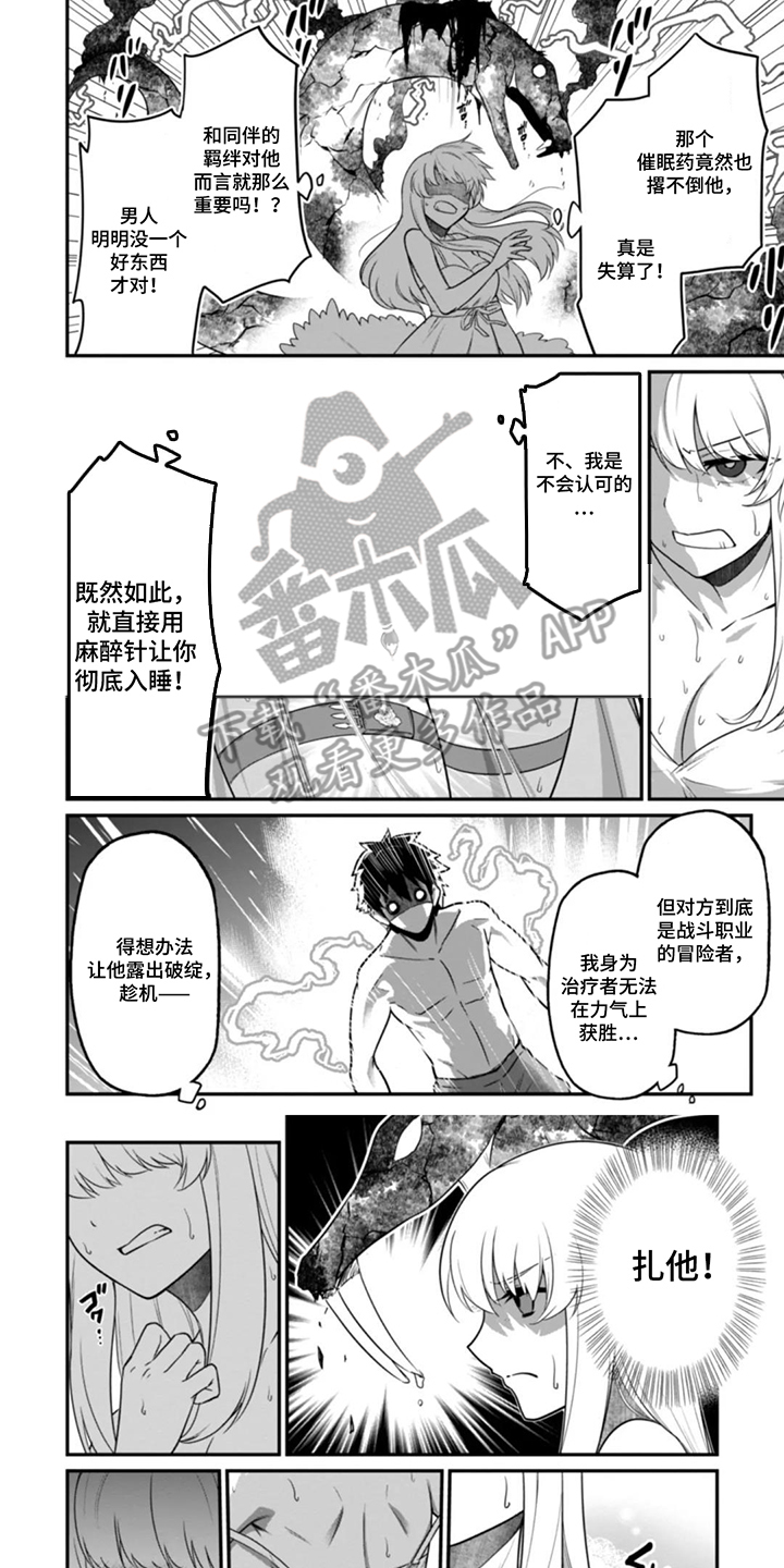 团体破坏者漫画,第6章：同伴看待1图