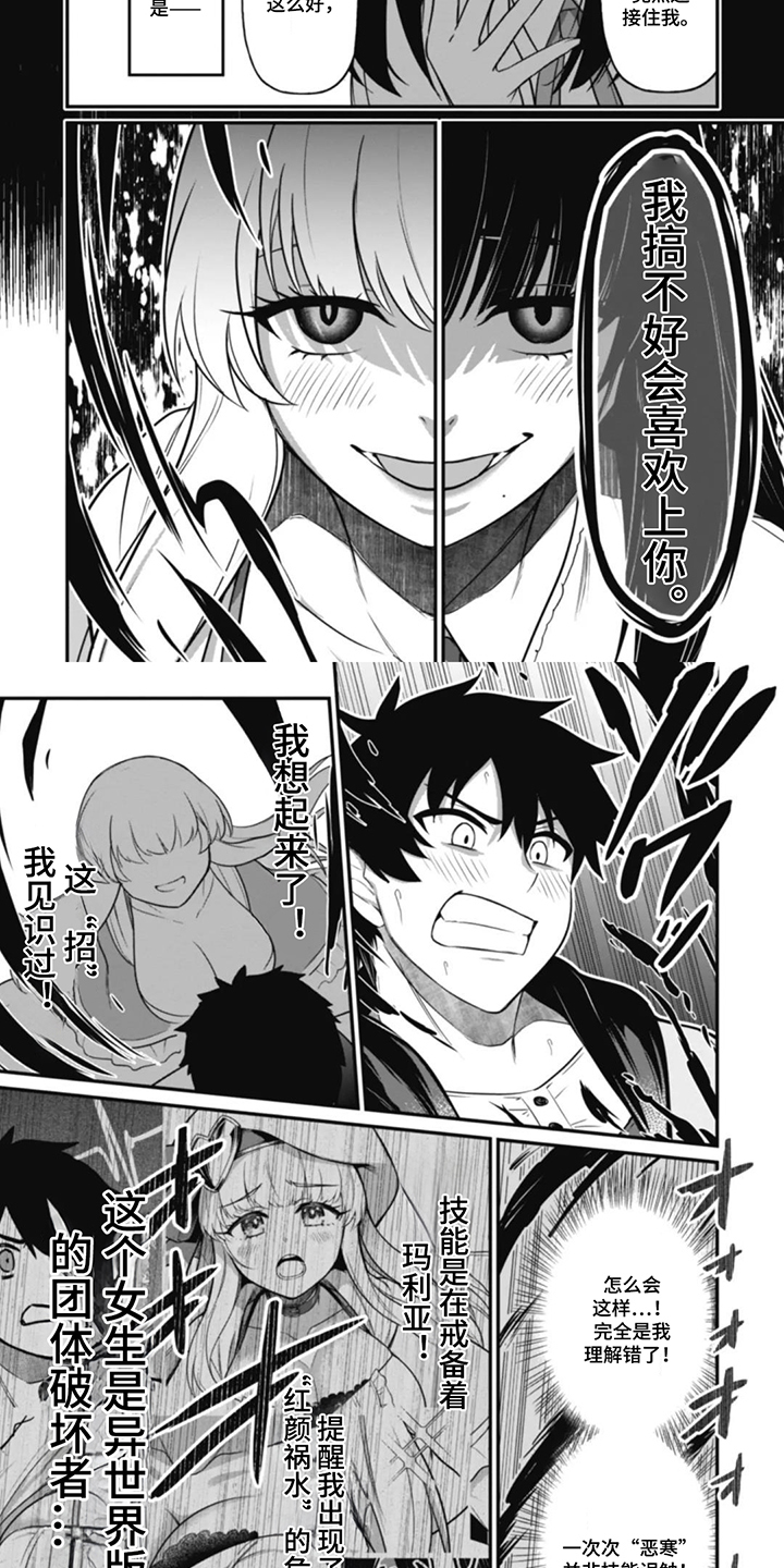 团体破坏者漫画,第3章：真面目2图