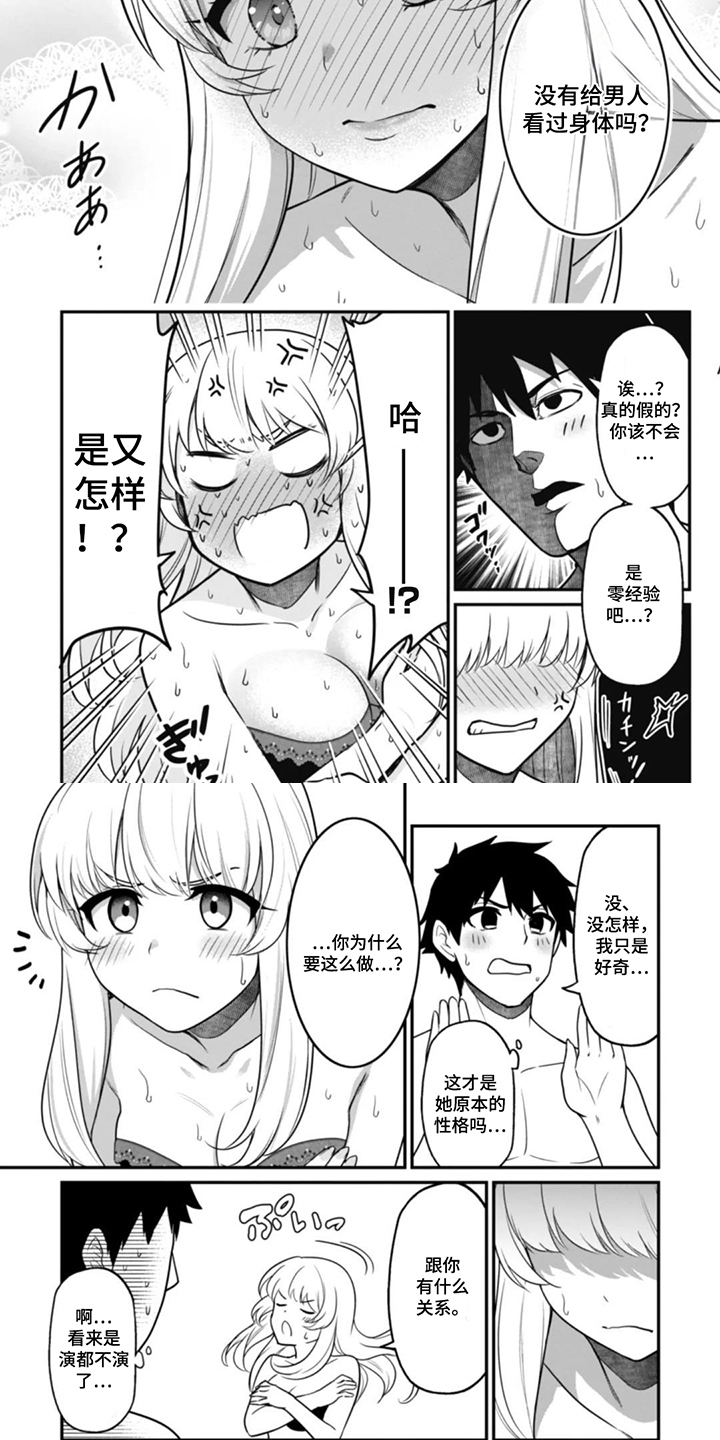 团体破坏者漫画,第6章：同伴看待4图