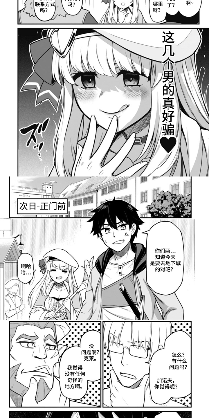 团体破坏者漫画,第2章：恶寒2图
