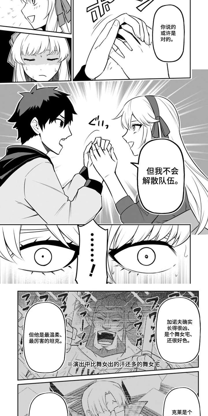 团体破坏者漫画,第14章：不配成为你的伙伴1图