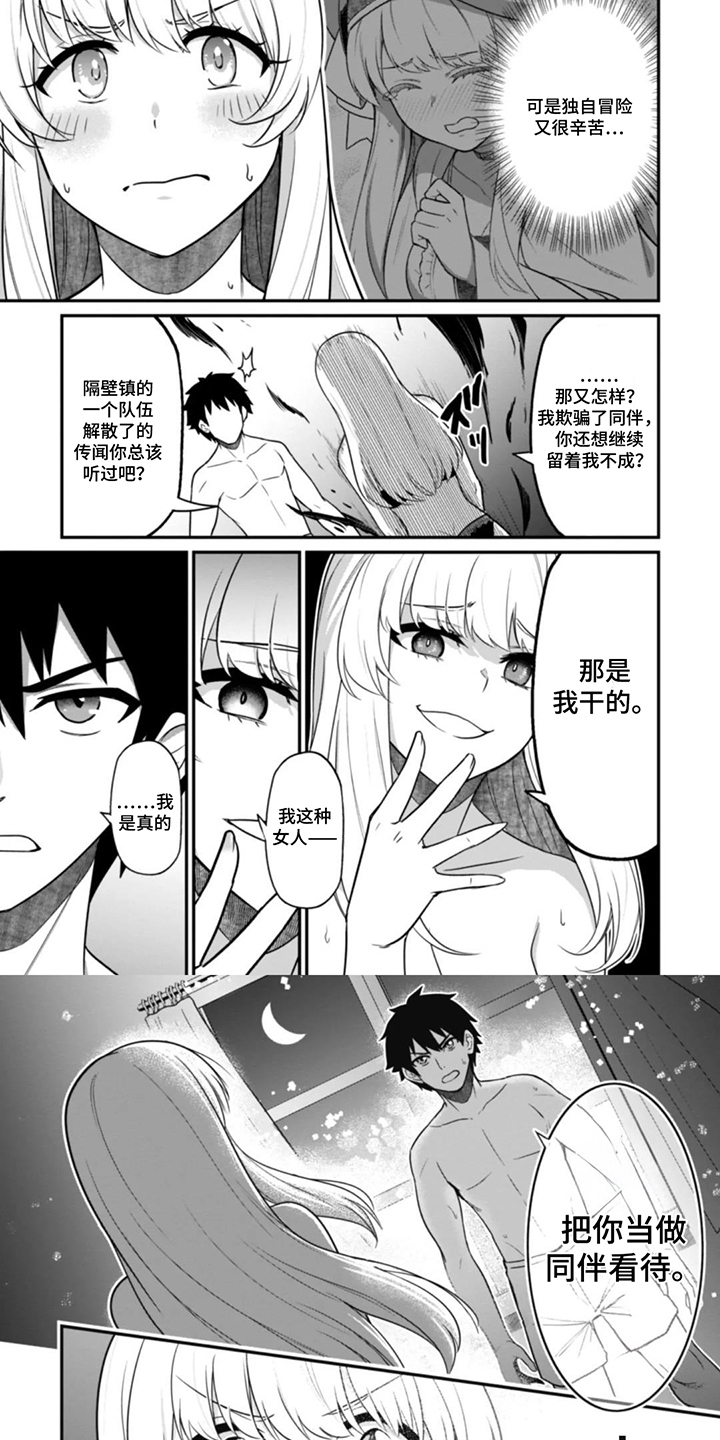 团体破坏者漫画,第6章：同伴看待1图