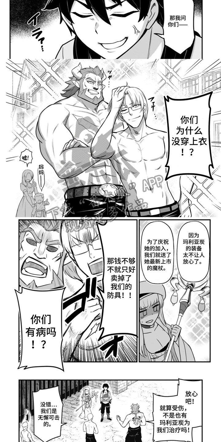 团体破坏者漫画,第2章：恶寒3图