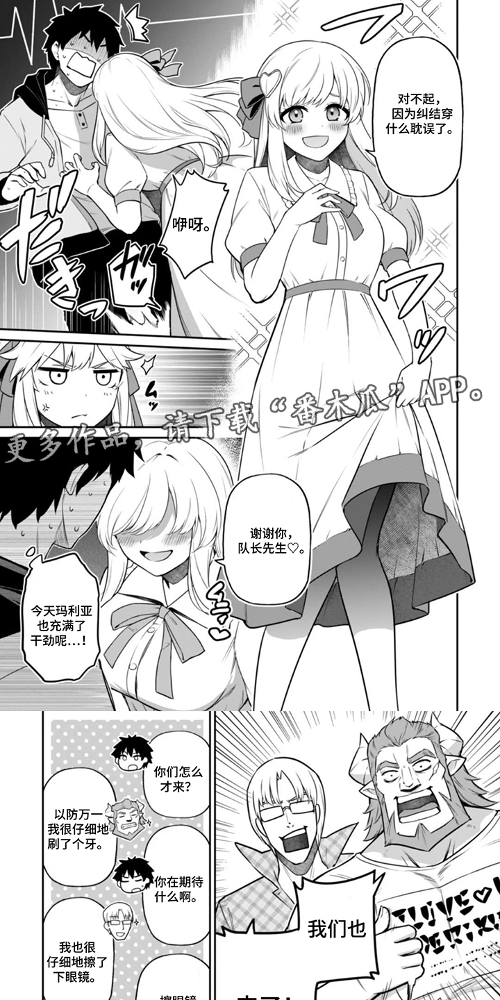 团体破坏者漫画,第13章：支开1图