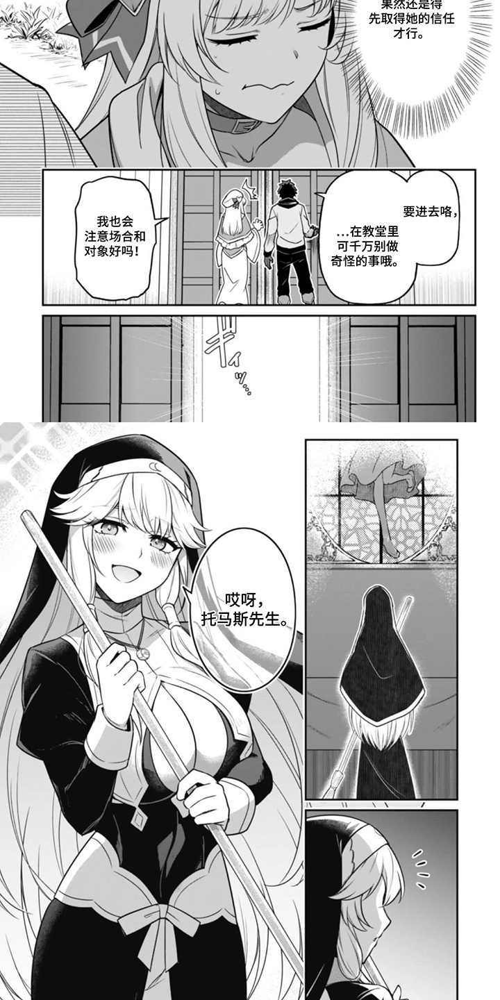 团体破坏者漫画,第10章：教堂2图