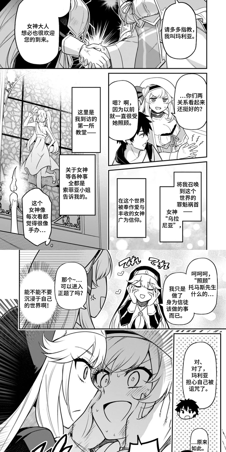团体破坏者漫画,第10章：教堂4图