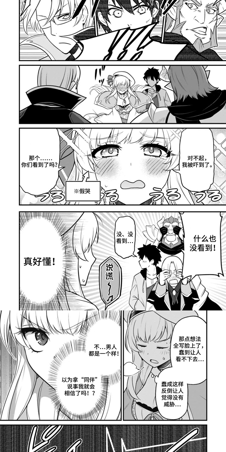 团体破坏者漫画,第8章：幸运色狼技巧1图
